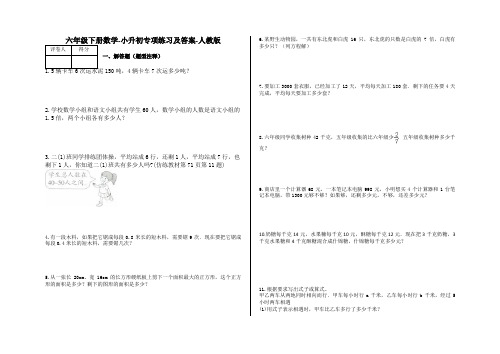 六年级下册数学-小升初专项练习及答案-V45-人教版