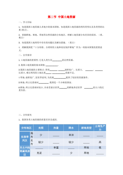 八年级地理上册 3_2 中国的土地资源导学案(无答案)(新版)湘教版