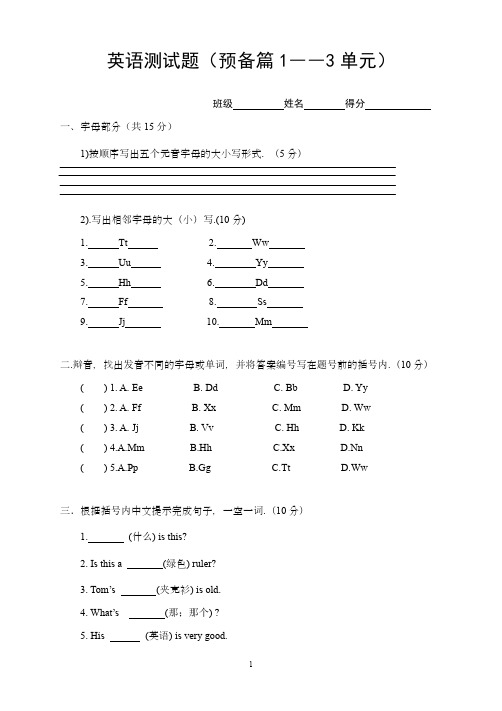 人教版七年级英语上册预备篇1—3单元试题