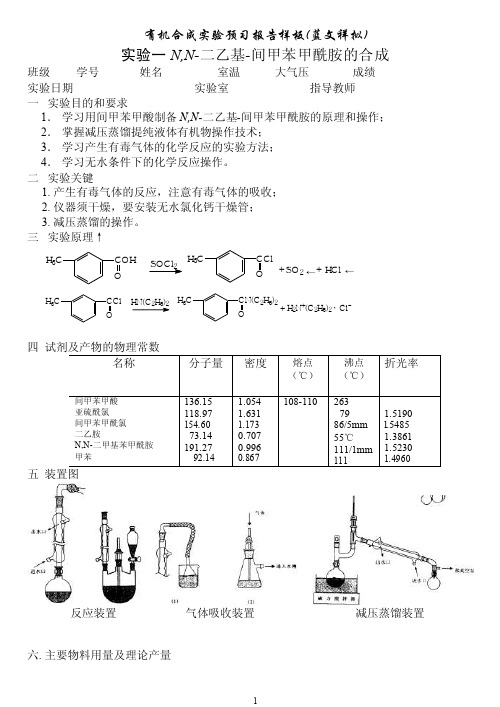 N_N-二乙基间甲苯甲酰胺