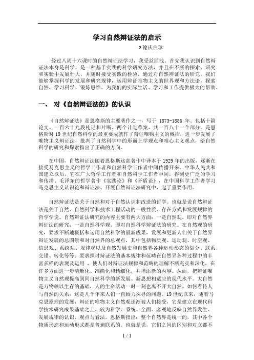 学习自然辩证法的启示