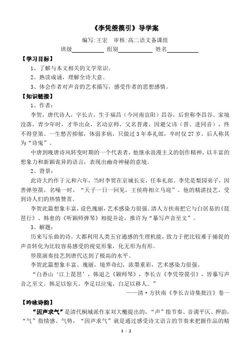 《李凭箜篌引》导学案