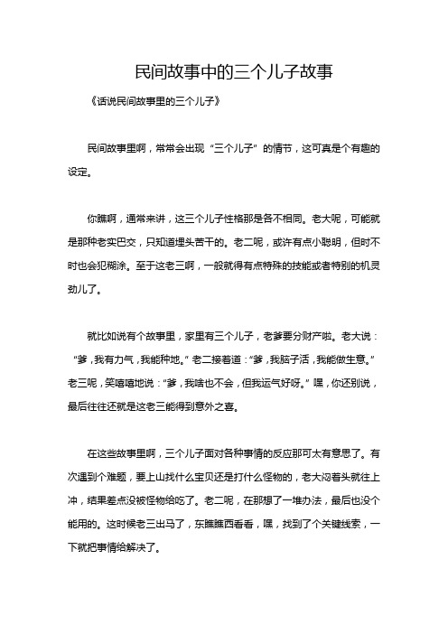 民间故事中的三个儿子故事