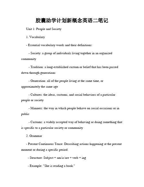 胶囊助学计划新概念英语二笔记