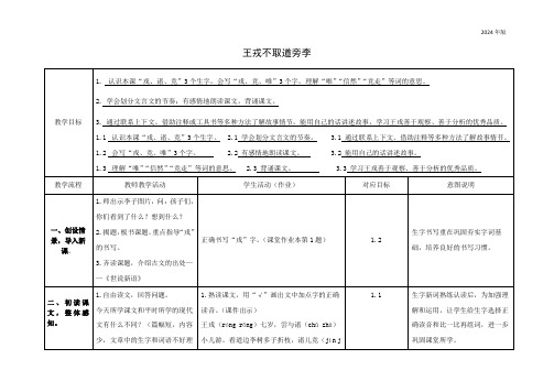 25 王戎不取道旁李    表格式教案