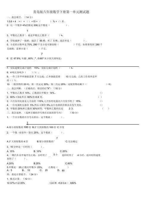 (完整版)青岛版数学六年级下册第一单元试题