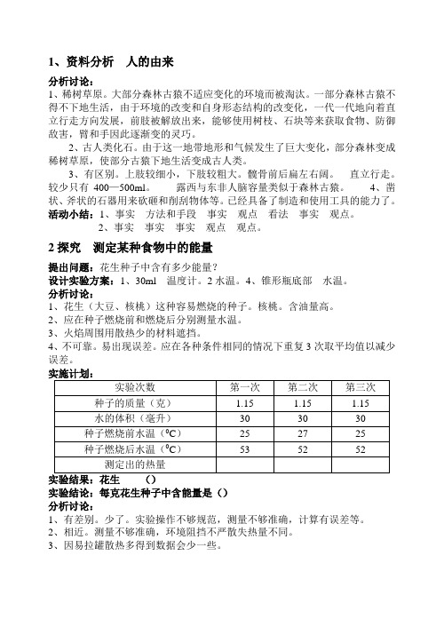 7年级上册实验探究册答案