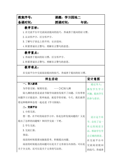 部编本人教版小学四年级语文上册第二单元《学习园地二》教案