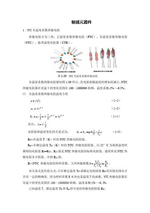 敏感元器件