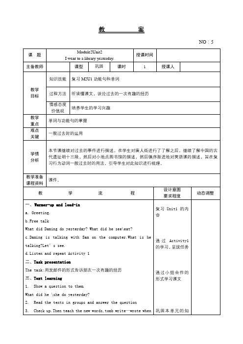 Module 2 Unit 2 I went to a library yesterday.(教案)