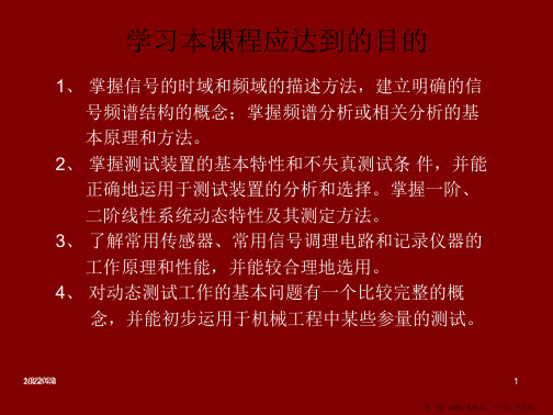 机械工程测试技术基础第一章