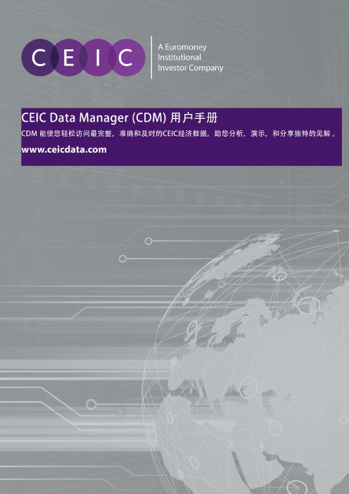 CDM2.5中文版使用手册