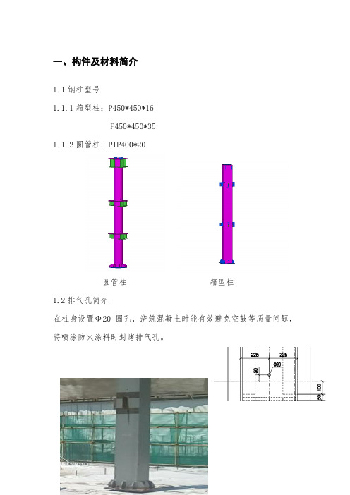 钢管砼柱-施工工艺质量控制要点