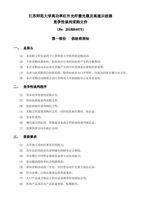 江苏师范大学高功率红外光纤激光器及高速示波器