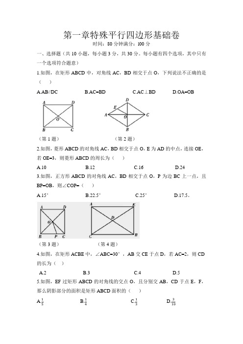 2021-2022学年北师大版数学九年级上册第1章《特殊平行四边形》基础练习