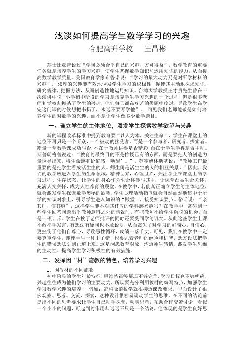 浅谈如何提高学生数学学习的兴趣