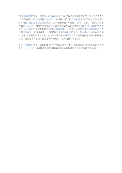 南无阿弥陀佛的意思