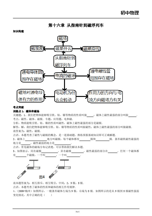 第十六章 从指南针到磁浮列车单元复习