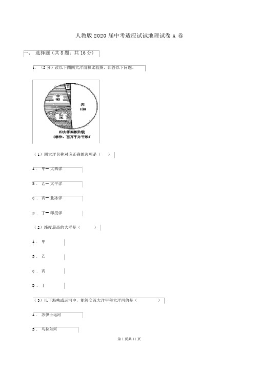 人教版2020届中考适应考试地理试卷A卷