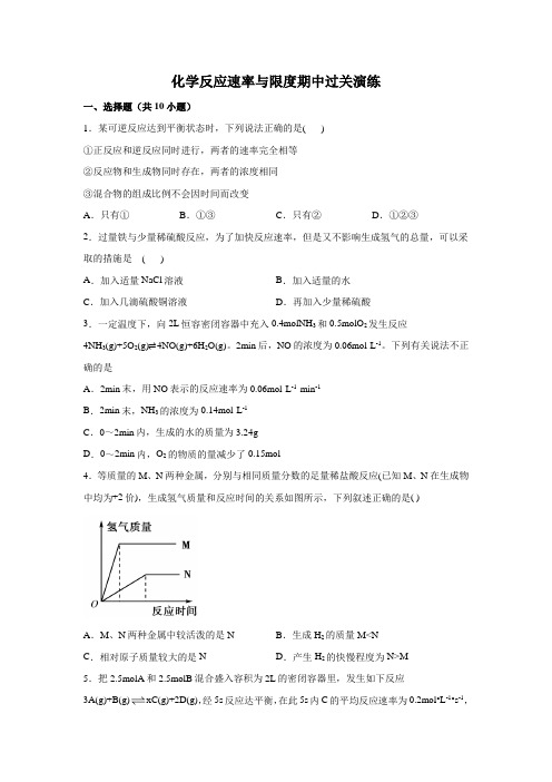 人教版化学反应速率与限度-2020_2021学年化学必修第二册期中过关演练