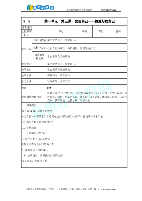 七年级上册-3.2 做更好的自己 教案