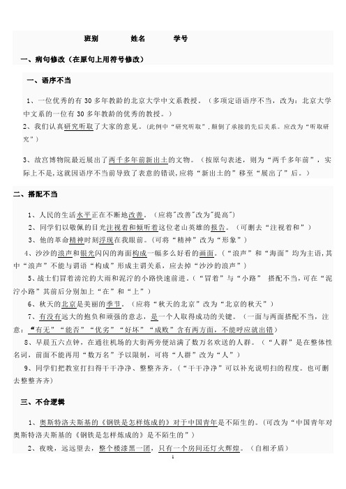 病句修改教师版