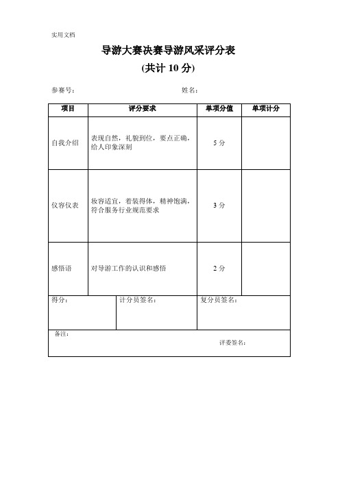 导游大赛决赛评分表