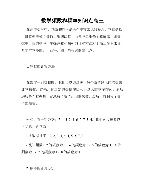 数学频数和频率知识点高三