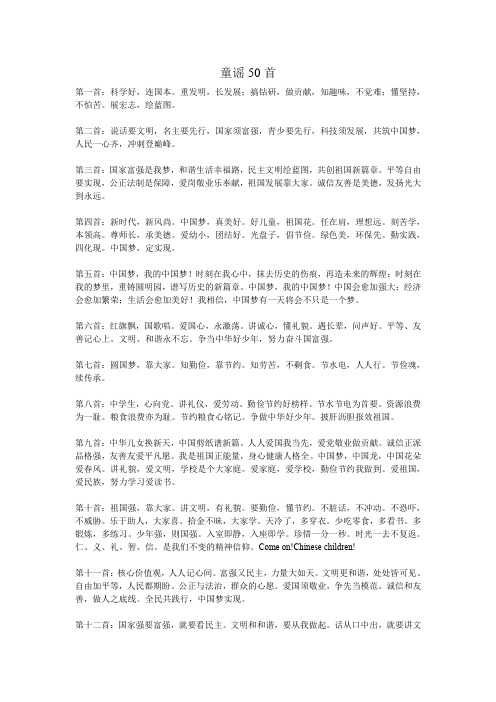 社会主义核心价观主题童谣50首