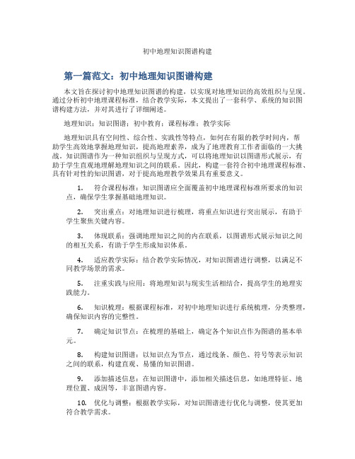 初中地理知识图谱构建(含示范课课程设计、学科学习情况总结)