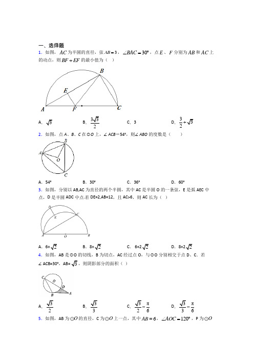 北京市九年级数学上册第二十四章《圆》经典题(含答案解析)