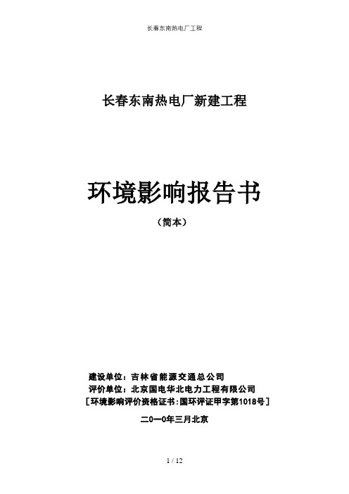 长春东南热电厂工程