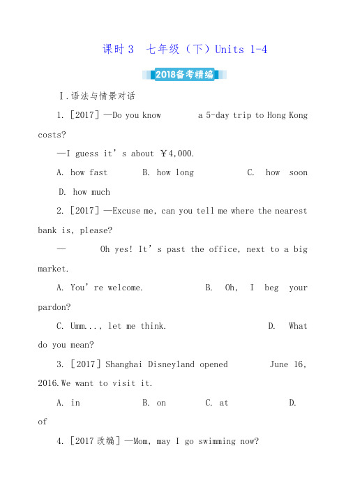 最新备考精编含解析19年中考英语复习课时3七下Units1_4课时人教新目标版