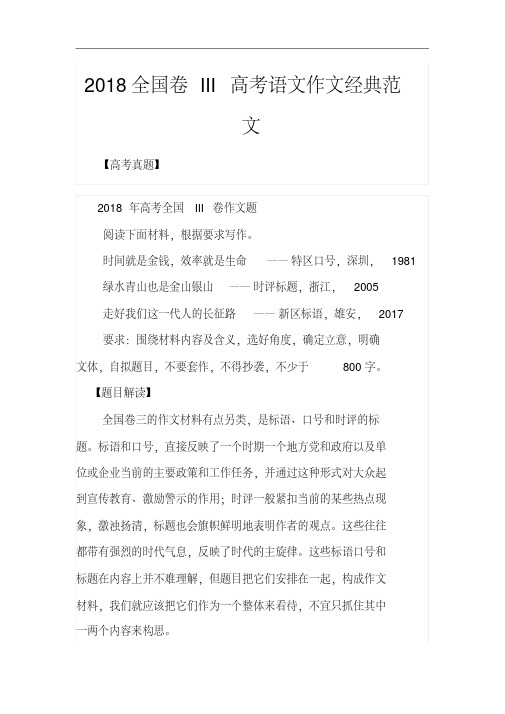 2018全国卷III高考语文作文经典范文