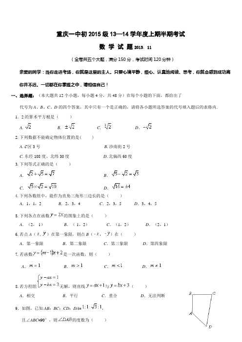 重庆一中初2015级13—14学年度上期数学期中考试(含答案).jsp