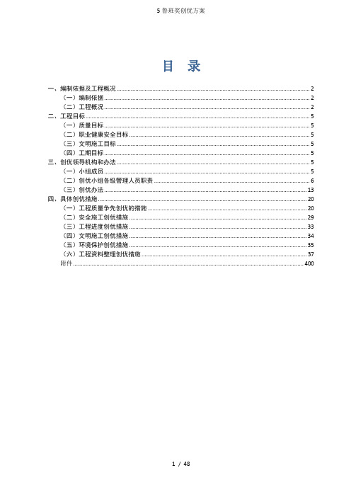 鲁班奖创优方案