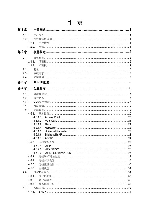 tp-link无线ap使用说明书