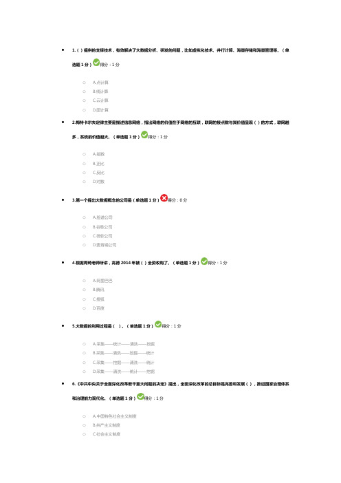 贵州公需科目大数据培训考试试题及参考答案(74分)