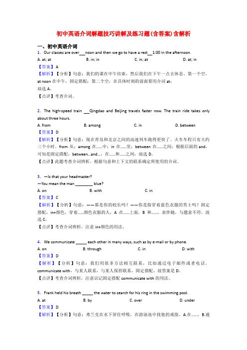 初中英语介词解题技巧讲解及练习题(含答案)含解析