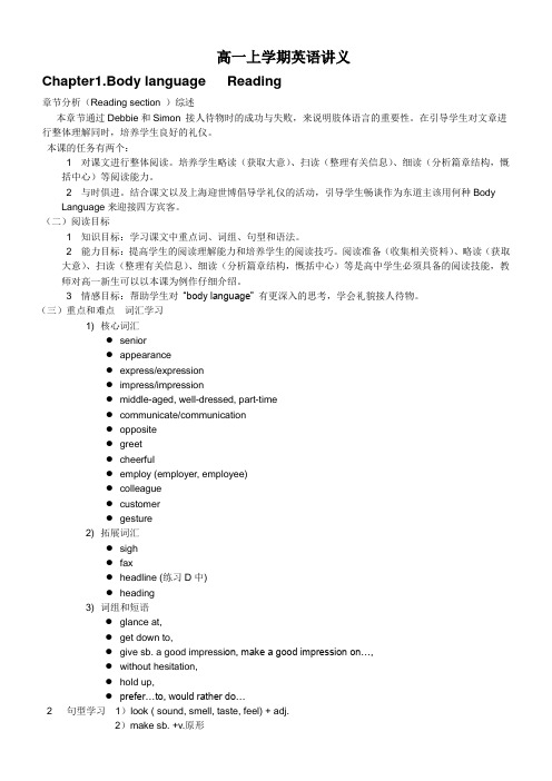 上海新教材牛津英语高一上学期英语教案