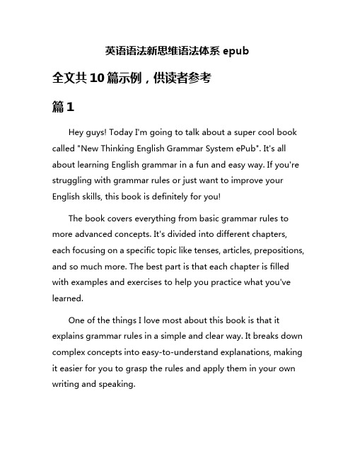 英语语法新思维语法体系epub