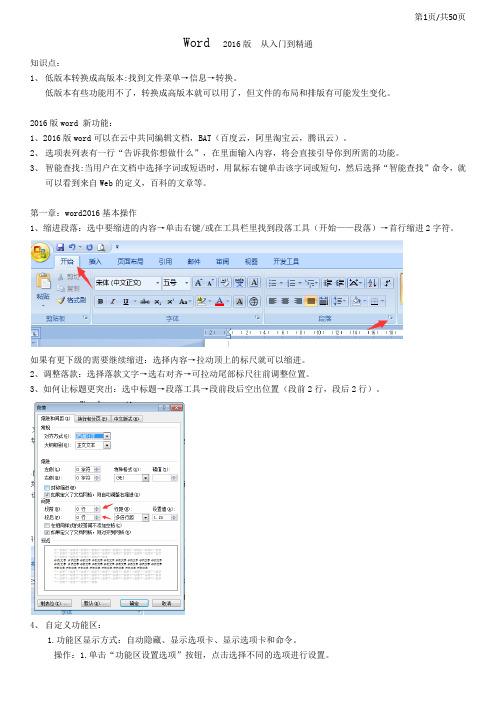 Word2016学习从基础到精通(图片可放大)