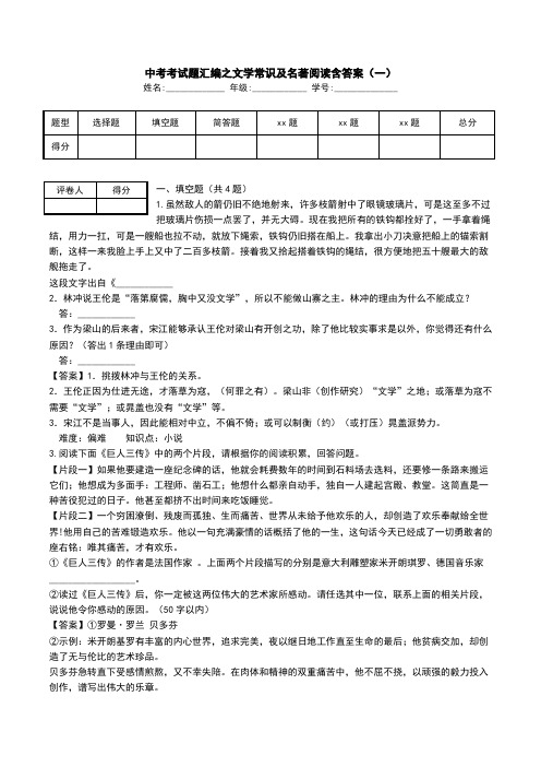 中考考试题汇编之文学常识及名著阅读含答案(一).doc