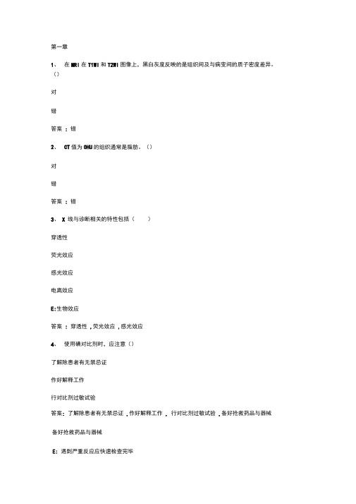 智慧树知到《医学影像诊断学1》章节测试答案