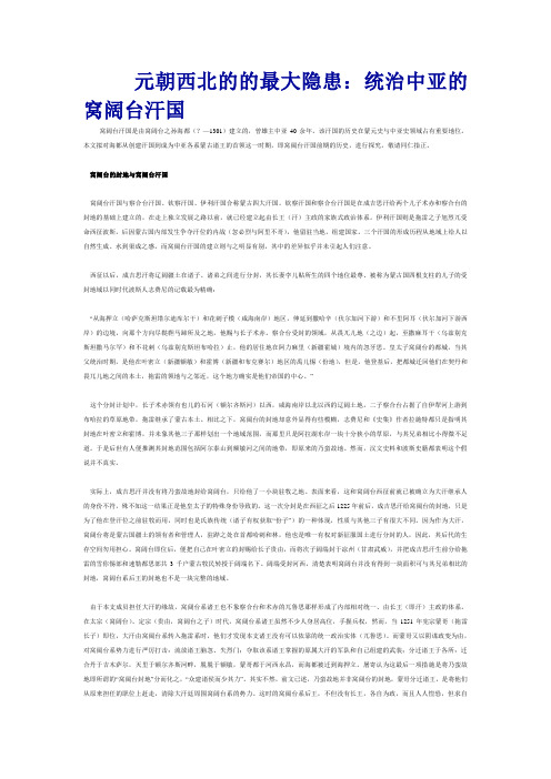 蒙古帝国--元朝西北的的最大隐患:统治中亚的窝阔台汗国