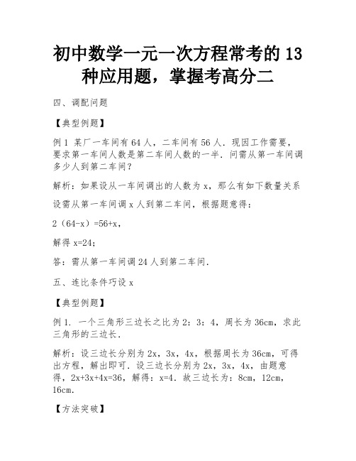 初中数学一元一次方程常考的13种应用题,掌握考高分二