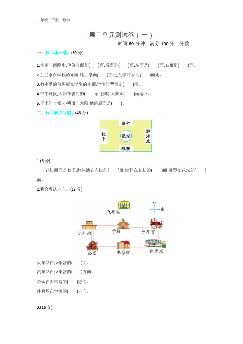 2020春北师大版二年级数学下册-第2单元-单元测试卷+教案+教学反思+课时练+学案+复习(付,29)