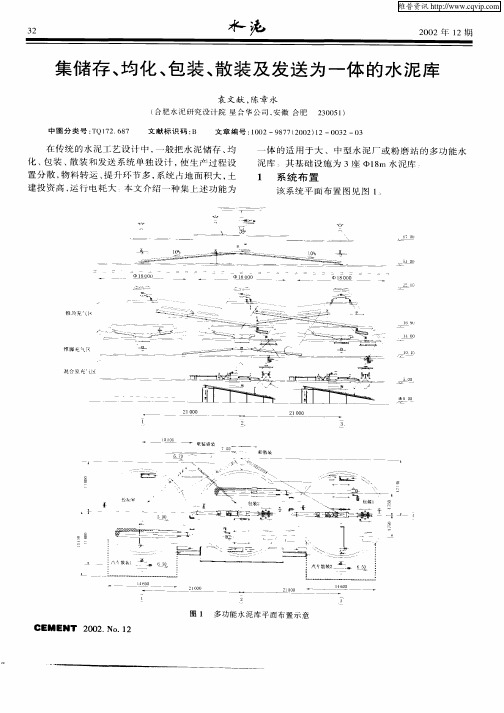 集储存、均化、包装、散装及发送为一体的水泥库