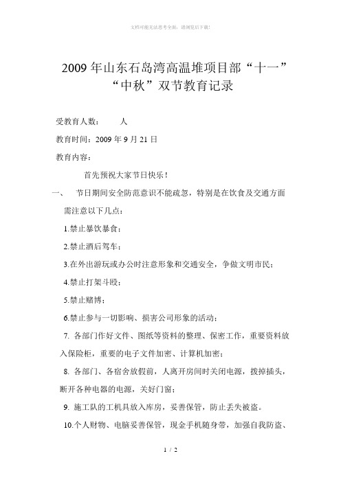国庆节前安全培训