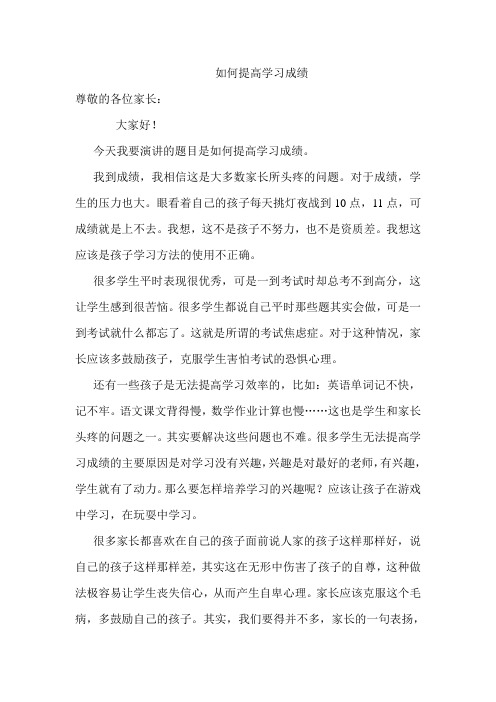 家长会优秀学生发言稿(向仲秀)